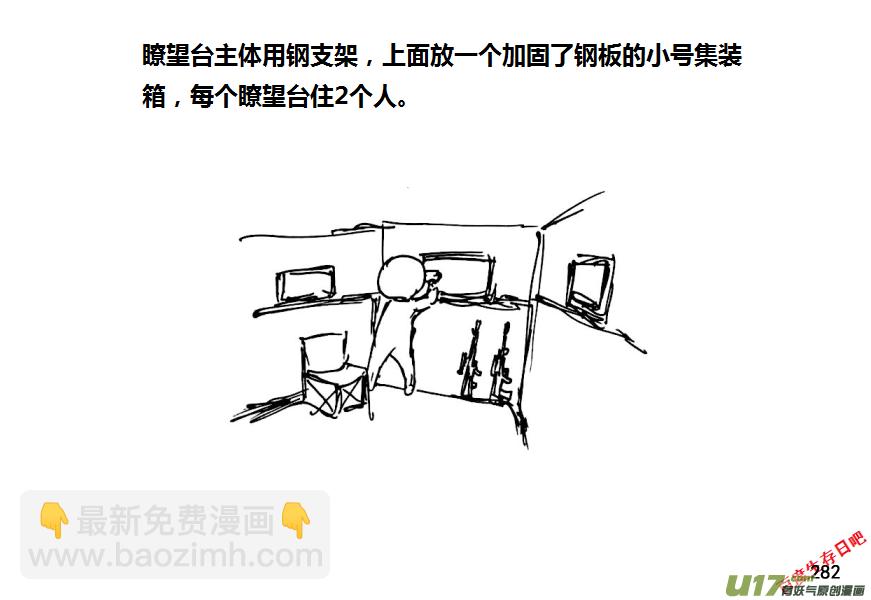 生存日 - （第八季）7碉堡（2） - 2