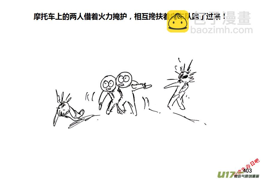 生存日 - 第八季—19【白水出擊（3）】 - 3