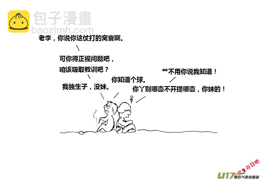 生存日 - 第九季—1【總結會議】 - 2