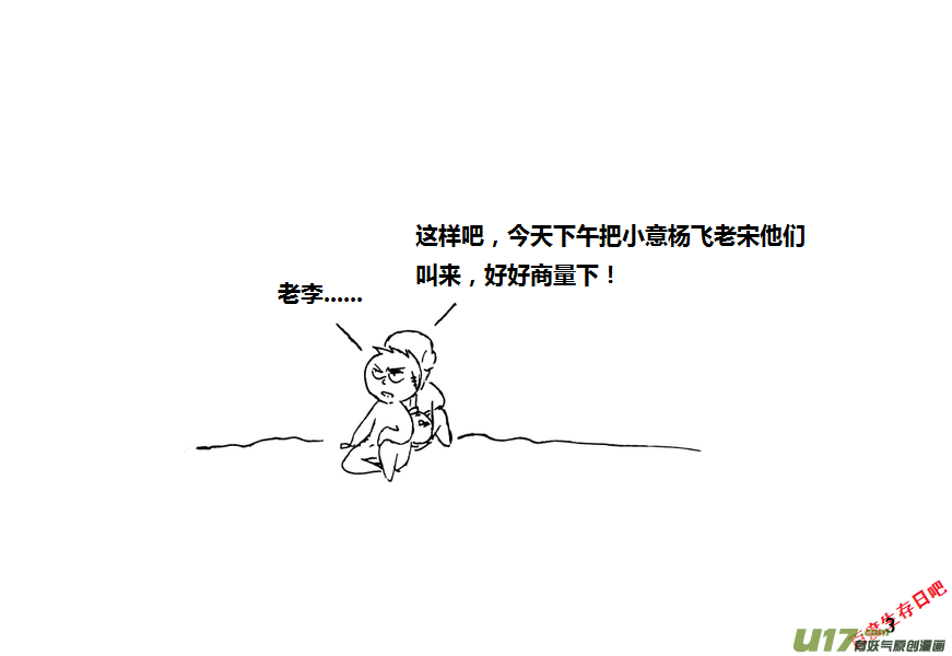 生存日 - 第九季—1【總結會議】 - 3
