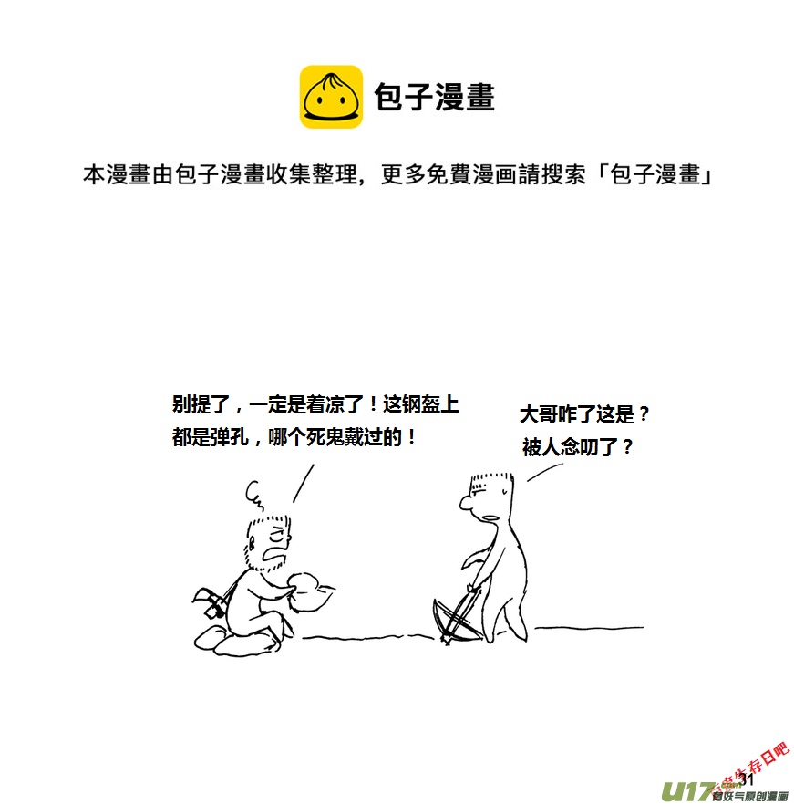 生存日 - 第九季—2【搬遷2】 - 1