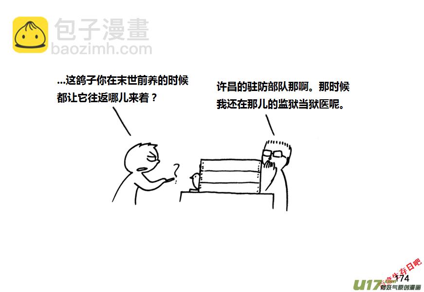 生存日 - 第九季—8【糧倉（1）】 - 2