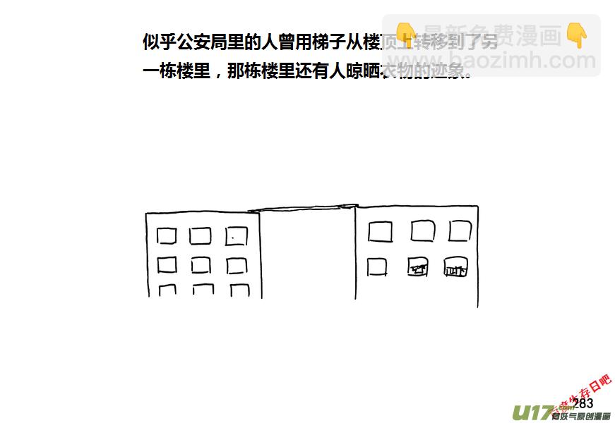生存日 - 第九季—10【初探公安局（5）】 - 2