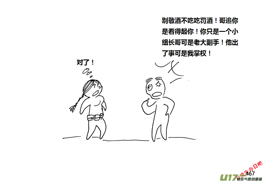 生存日 - 第九季—18【接觸（3）】 - 3
