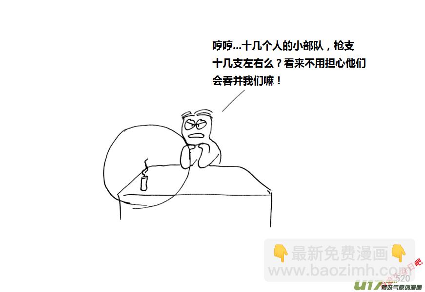 生存日 - 第九季—20【敗露（1）】 - 2
