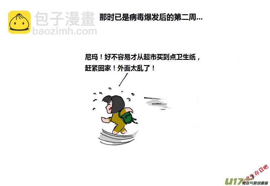 生存日 - 第十季—1【白水的第一步（1）】 - 3