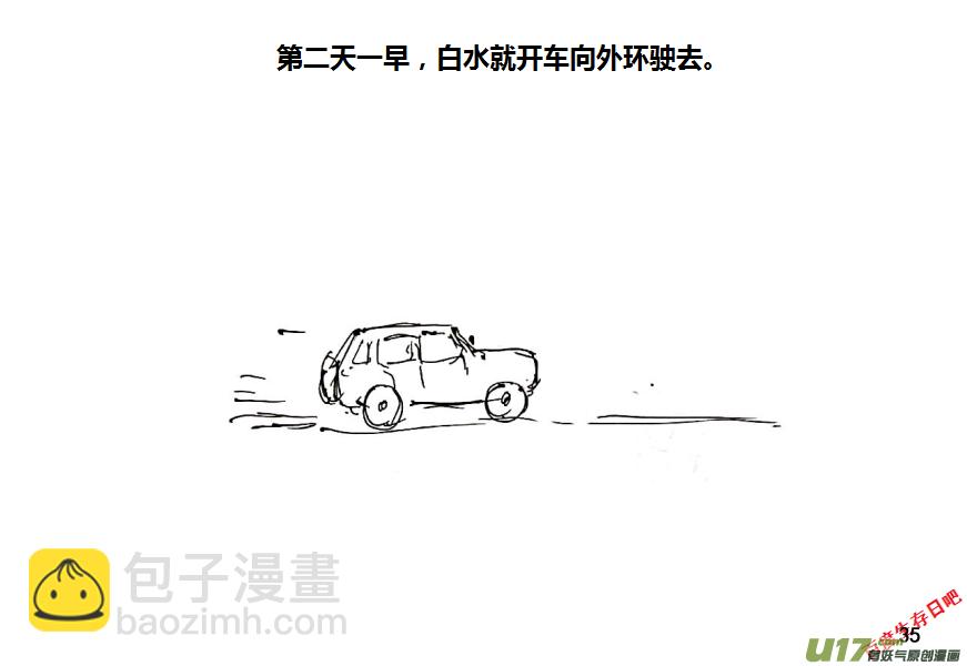 生存日 - 第十季—1【集結】 - 3
