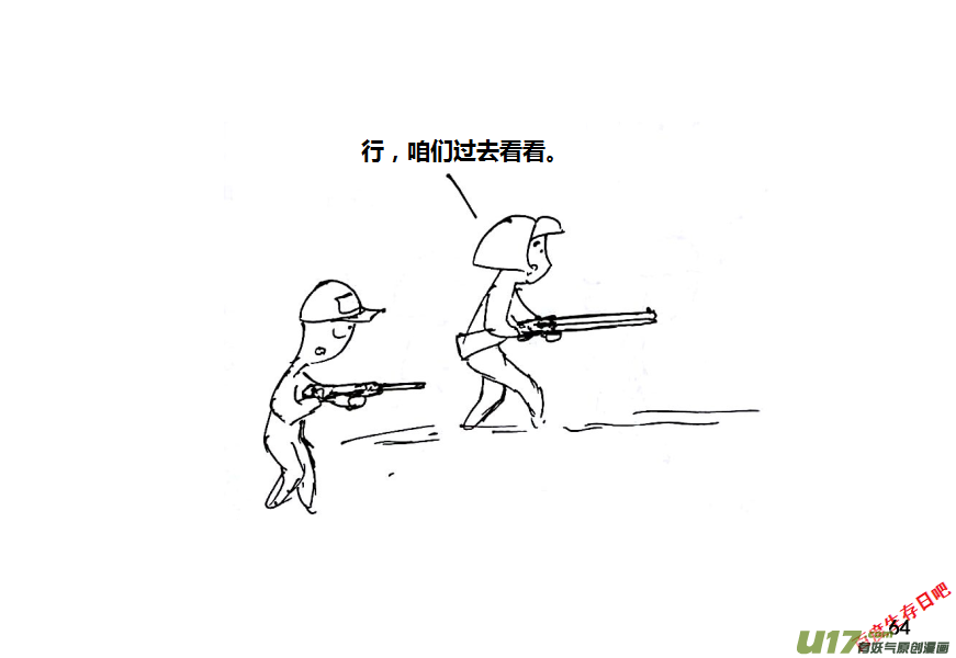 生存日 - 第十季—4【廢屋】 - 2
