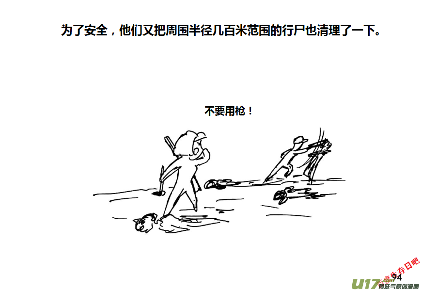 生存日 - 第十季—6【公路來車】 - 2