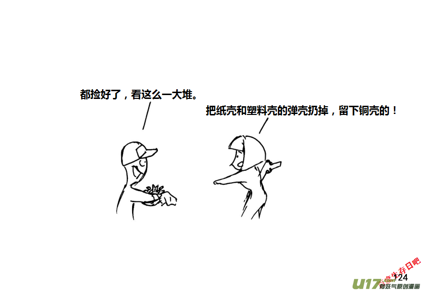 生存日 - 第十季—8【守廟人】 - 3