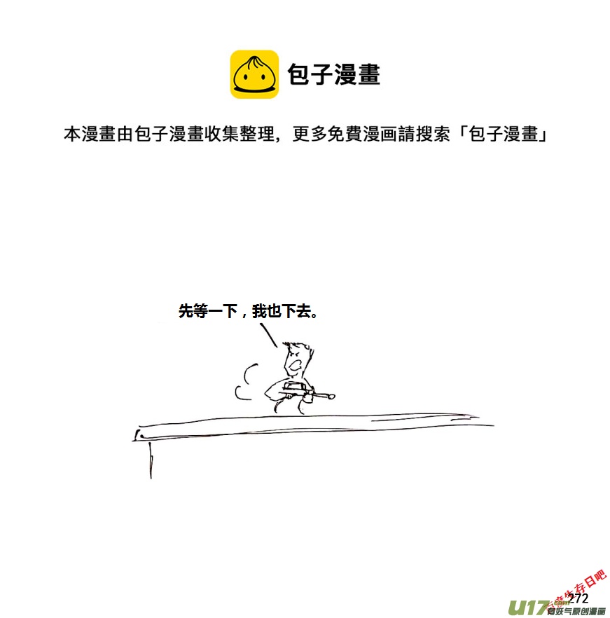 生存日 - 18-熱情的老鄉（2） - 1