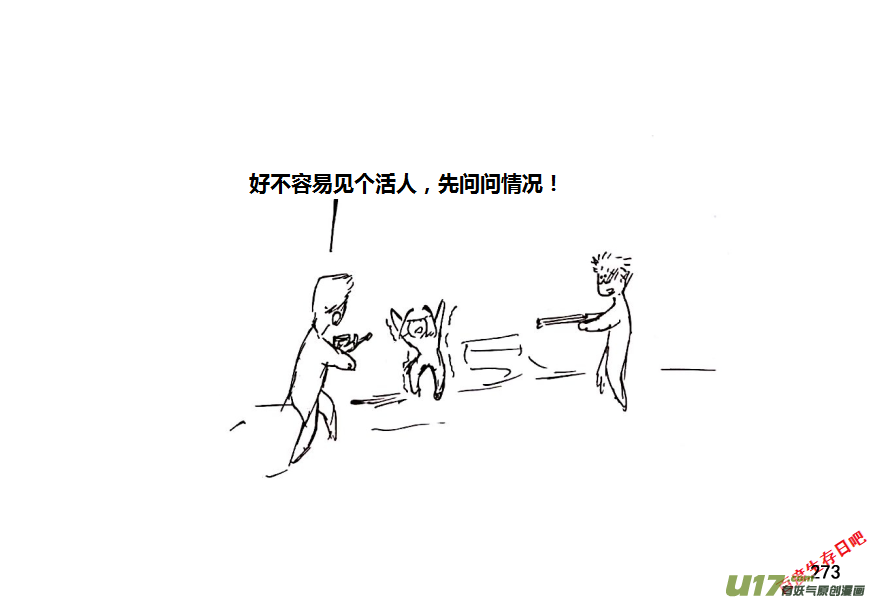 生存日 - 18-熱情的老鄉（2） - 2