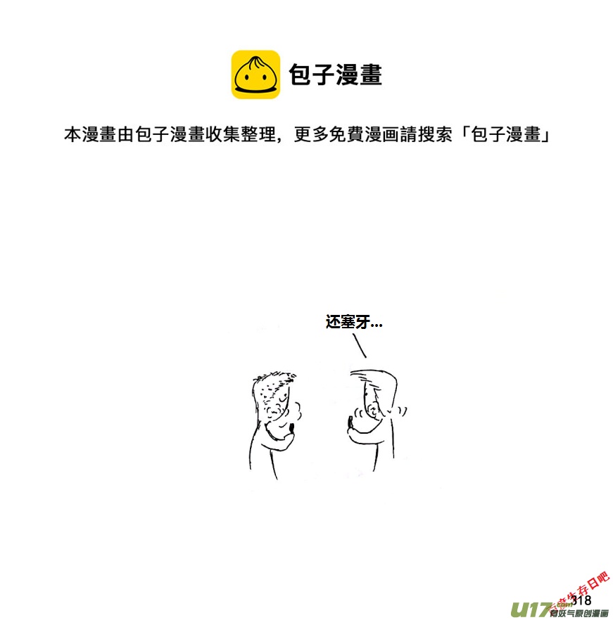 生存日 - 第十季-20【牛肉乾（2）】 - 1