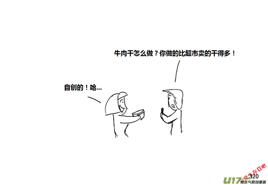 生存日 - 第十季-20【牛肉乾（2）】 - 3