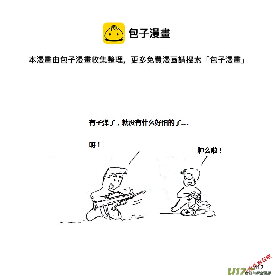 生存日 - 第十季-24【擦槍】 - 1