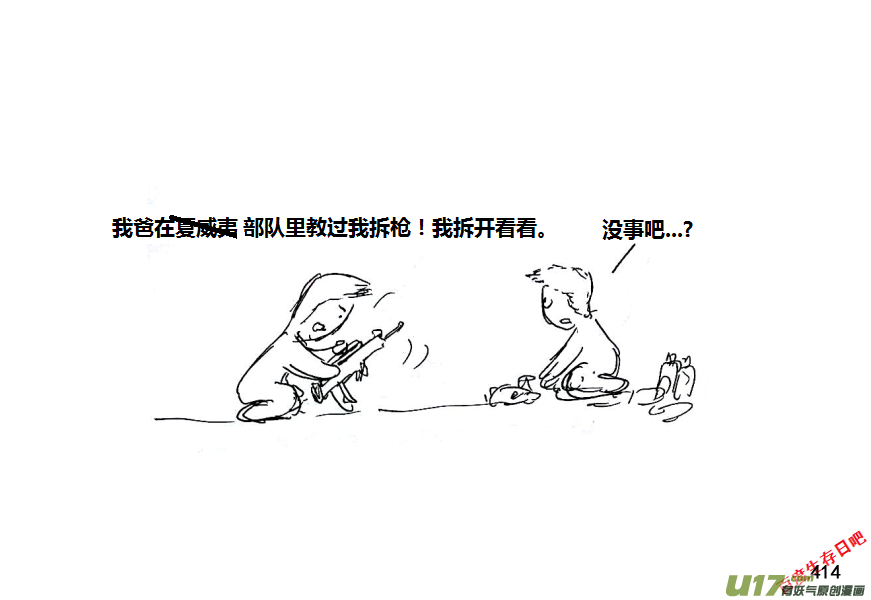 生存日 - 第十季-24【擦槍】 - 3