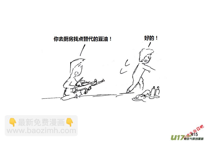 生存日 - 第十季-24【擦槍】 - 1