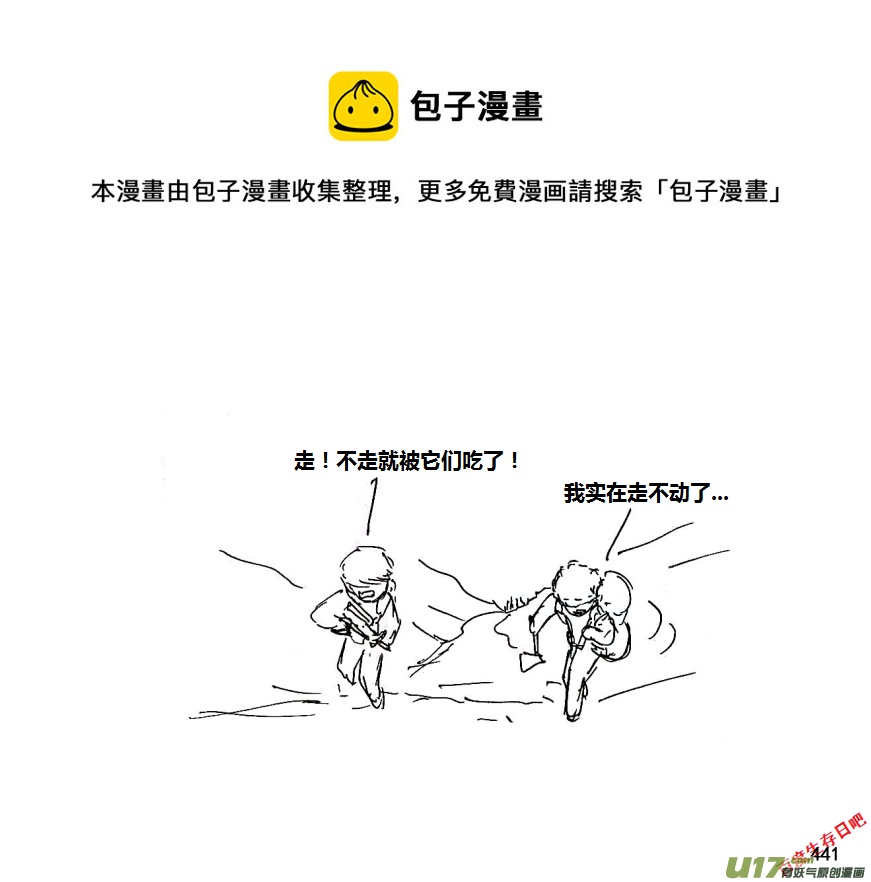 生存日 - 第十季-26【爬山】 - 1