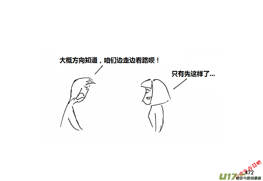 生存日 - 第十季-28【初入安全區】 - 2