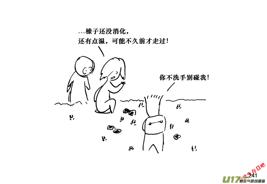 生存日 - （第十一季）14 打野豬（下） - 3