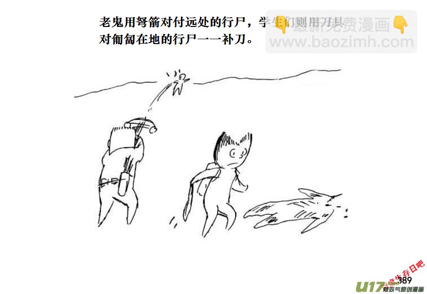 生存日 - （第十一季）22 據點（2） - 3