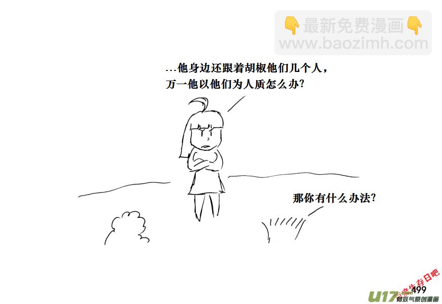 生存日 - （第十一季）28 頹廢 - 2