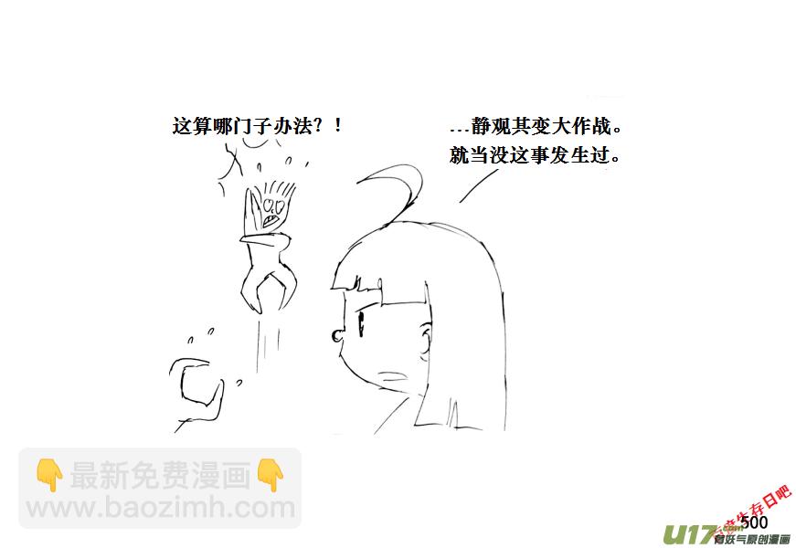 生存日 - （第十一季）28 頹廢 - 3