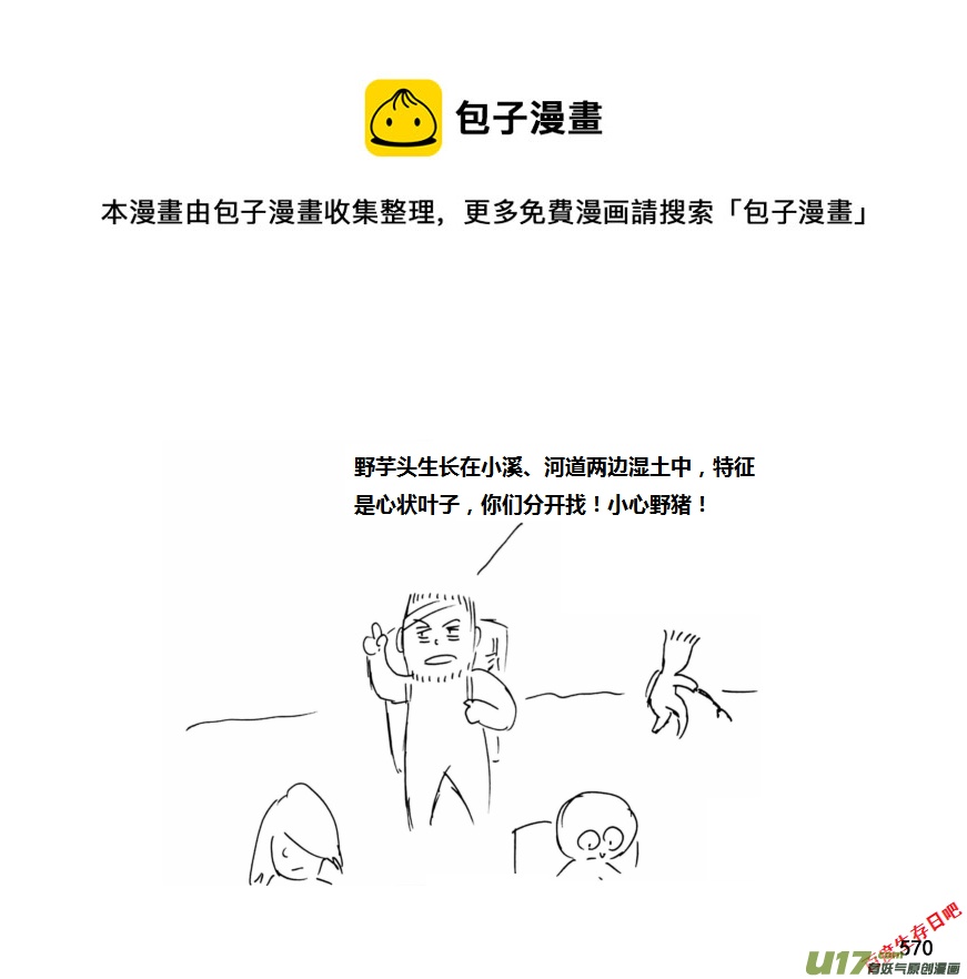生存日 - （第十一季）32 挖野芋（下） - 1