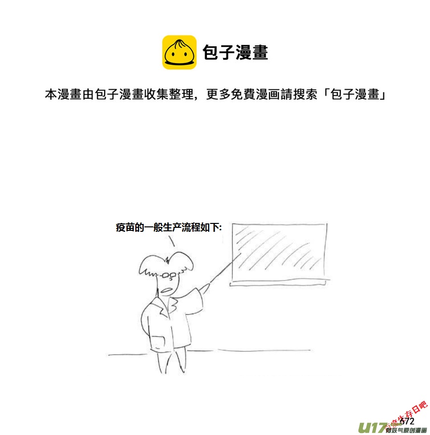 生存日 - （第十一季）38 老鬼的故事（6） - 1