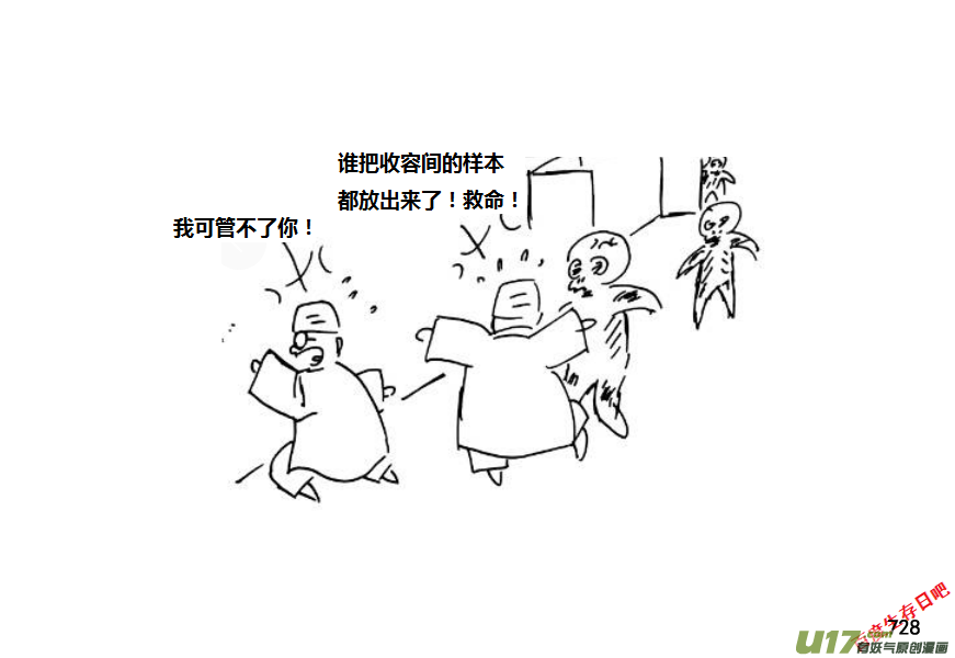 生存日 - （第十一季）44 混亂 - 3