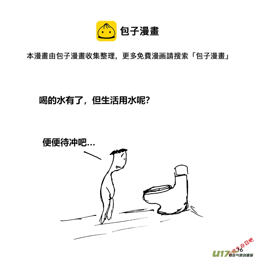 生存日 - （第十二季）2 儲水（2） - 1