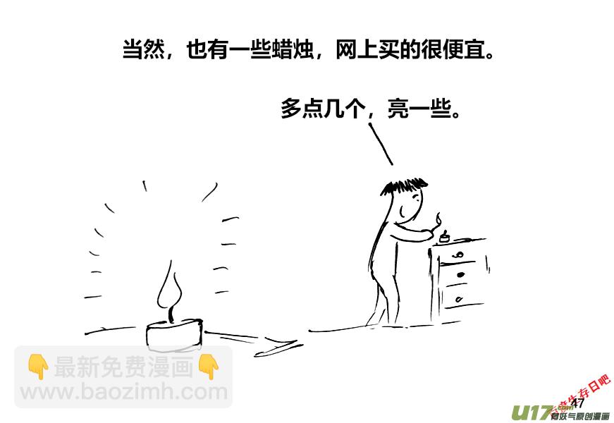生存日 - （第十二季）4 儲糧（1） - 2