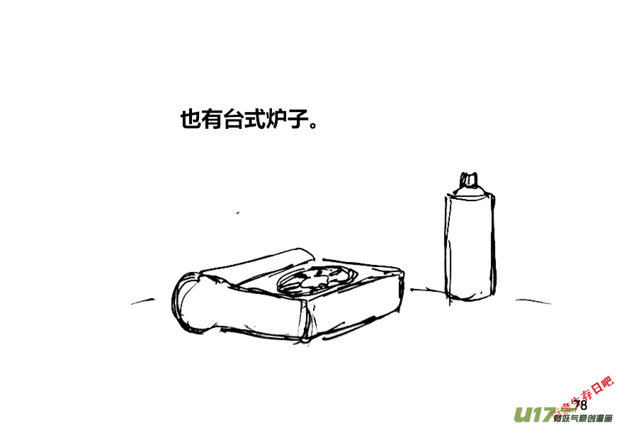 生存日 - （第十二季）6 儲糧（3） - 3