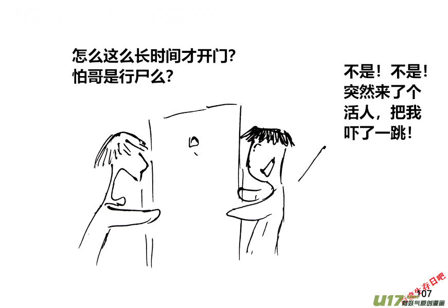 生存日 - （第十二季）8 鄰居 - 2