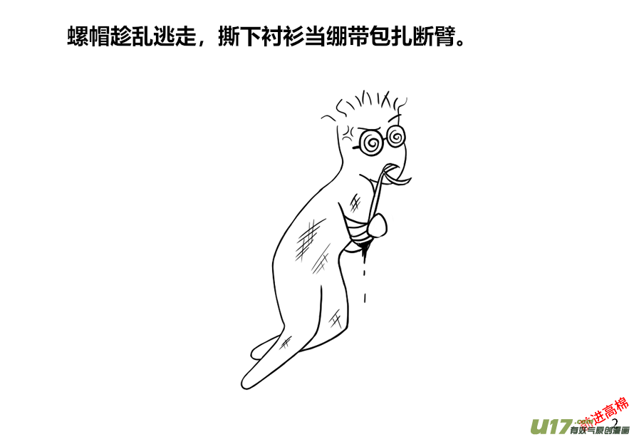 生存日 - （第十三季）1 螺帽逃亡 - 2
