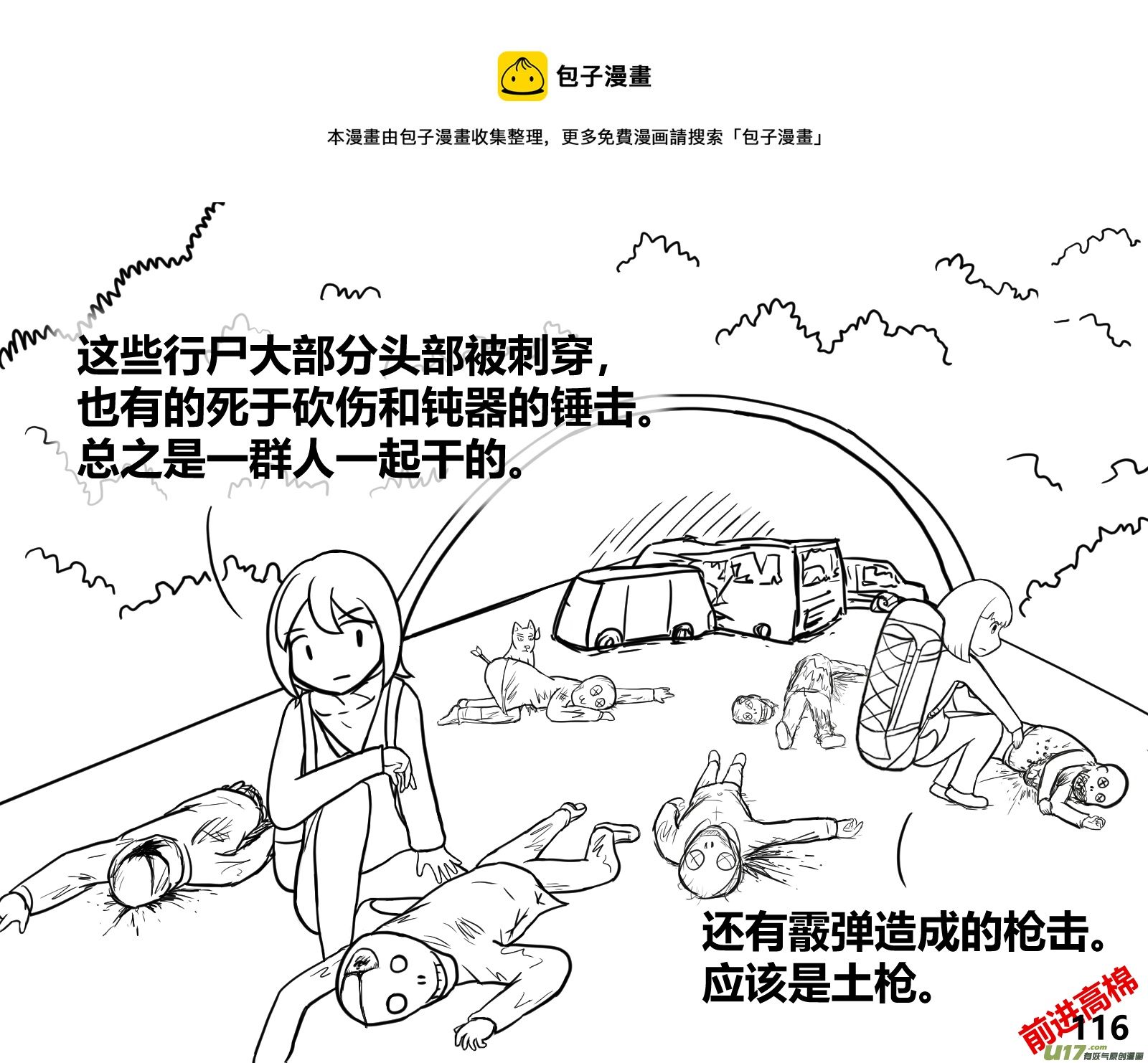 生存日 - （第十三季）7 林中追蹤（3） - 1