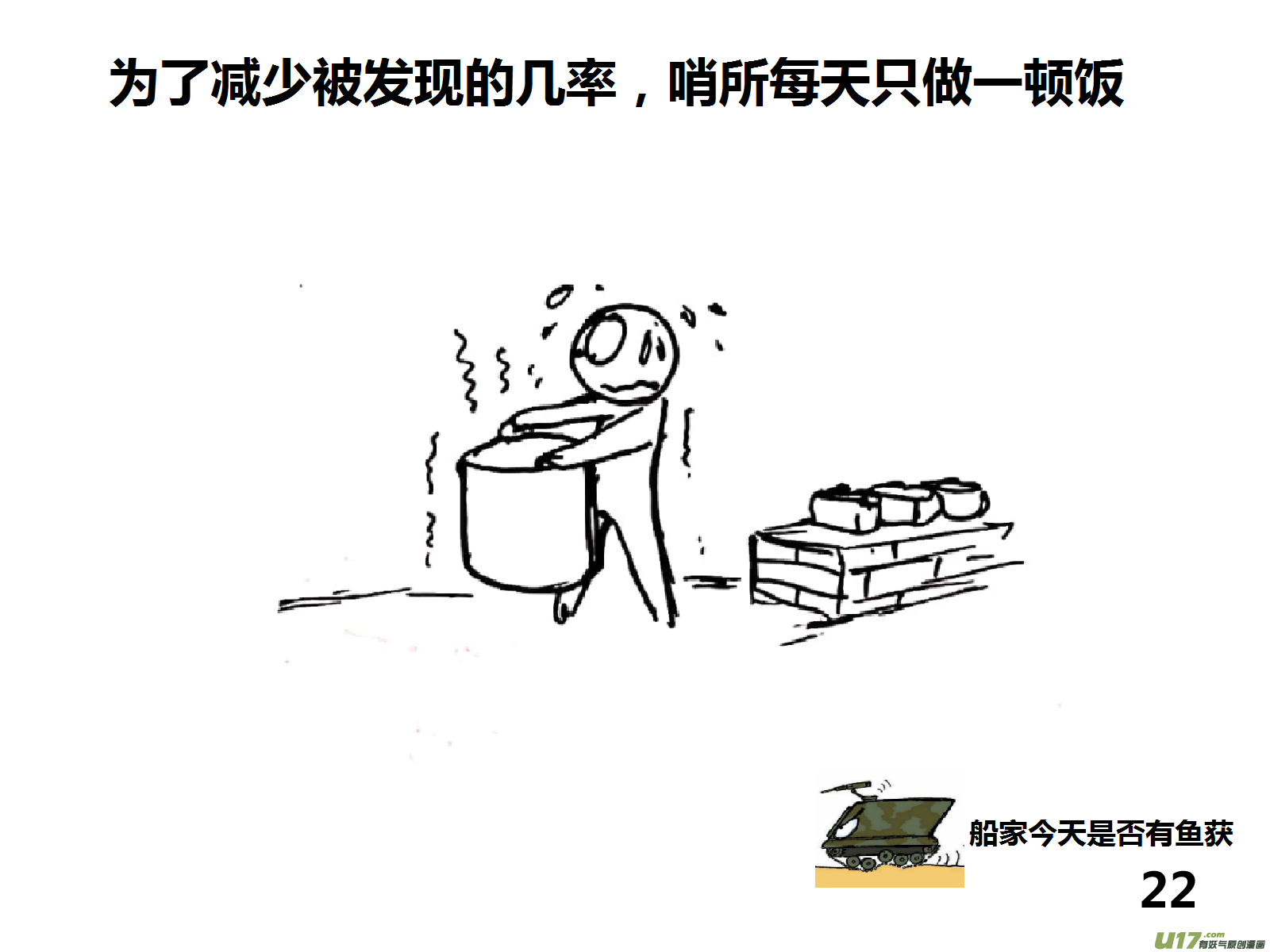 生存日 - （第十四季）2分組通勤 - 2