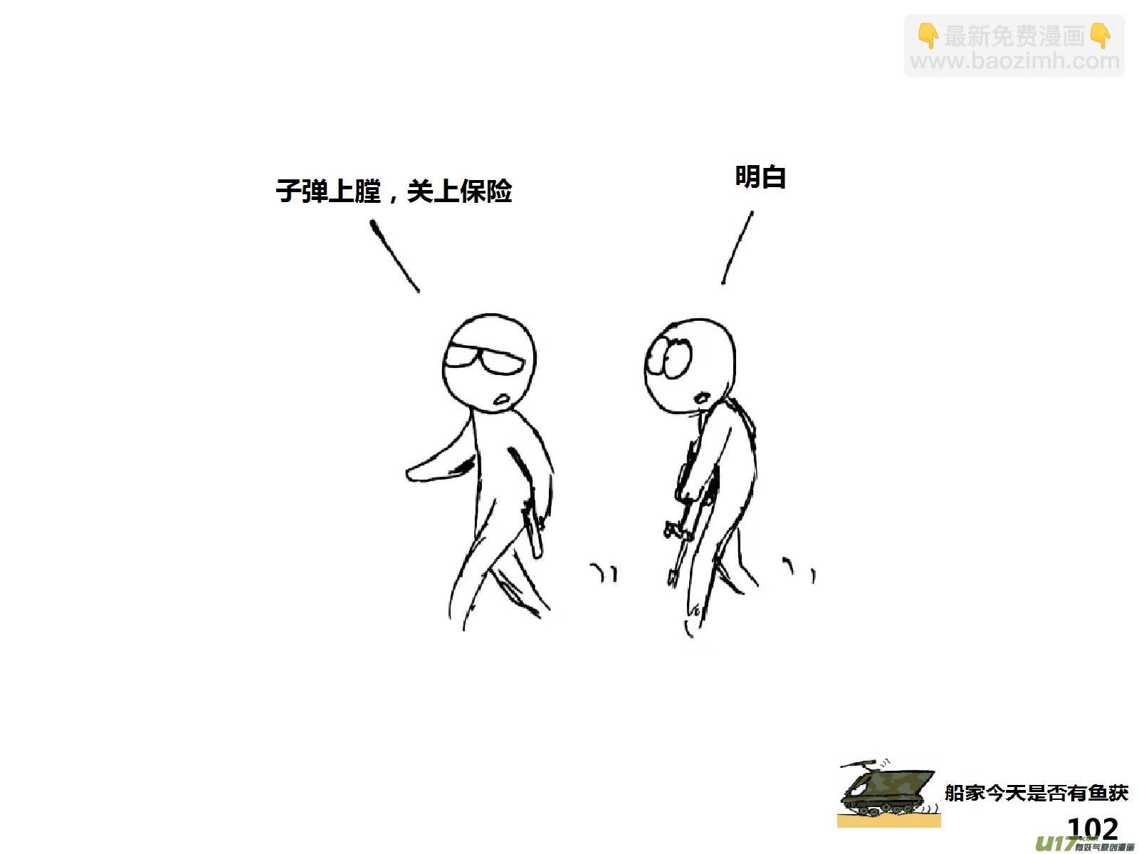 生存日 - （第十四季）6視察 - 2