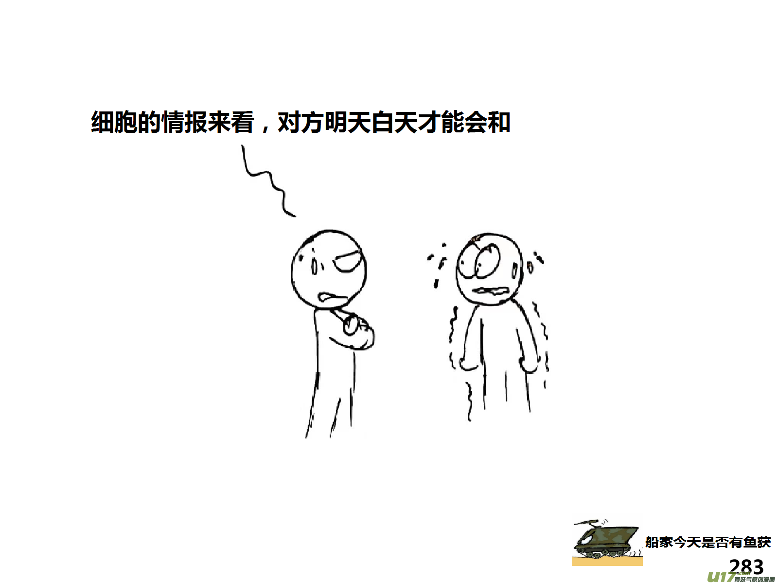 生存日 - （第十四季）步戰車 - 3