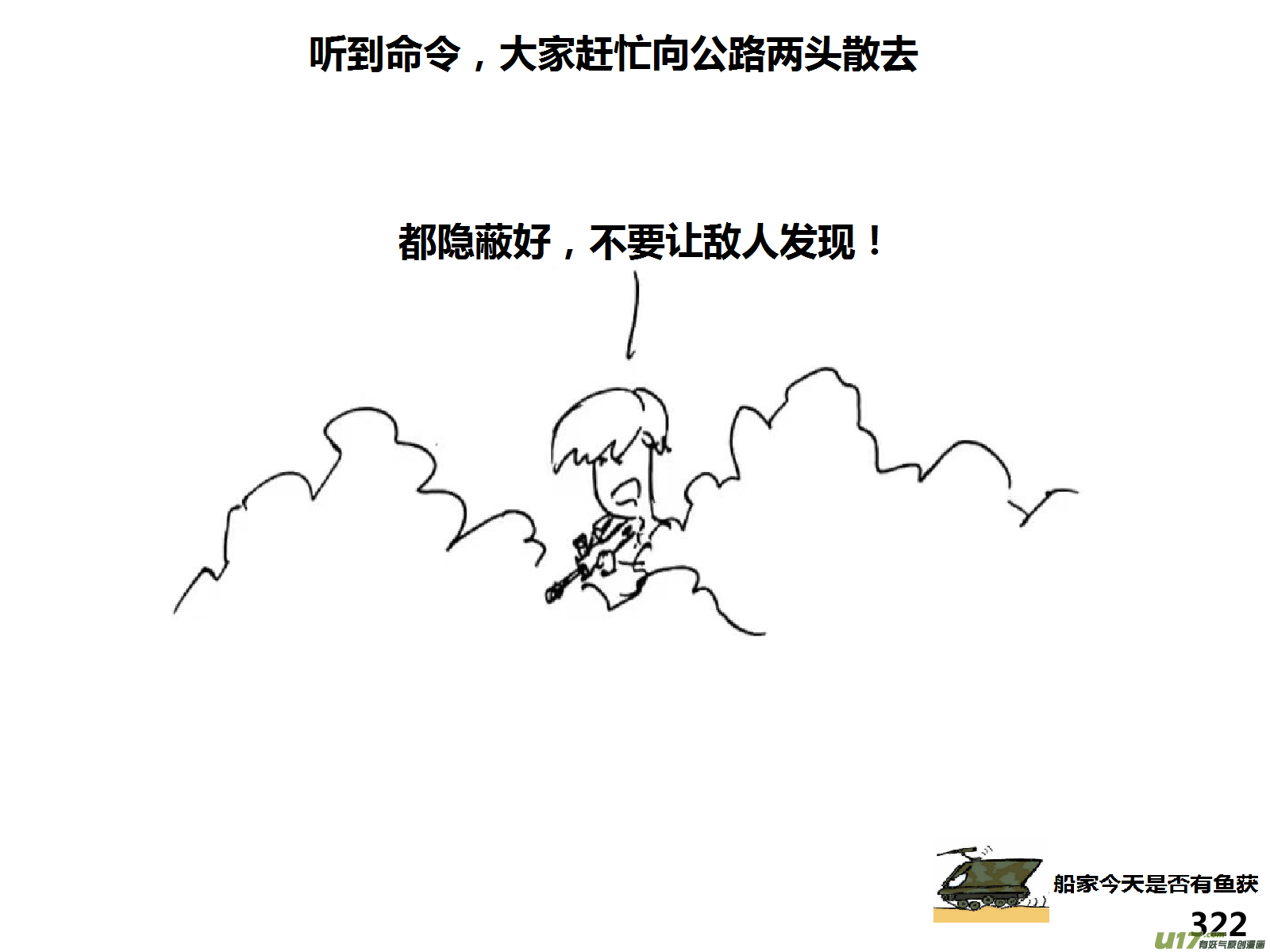 生存日 - （第十四季）交火 - 2