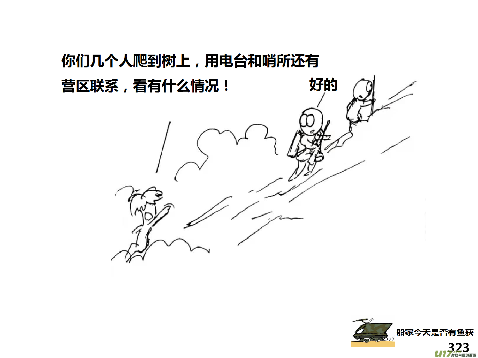 生存日 - （第十四季）交火 - 3