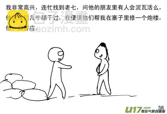 生存日 - （第三季）4炮樓和槍 - 2