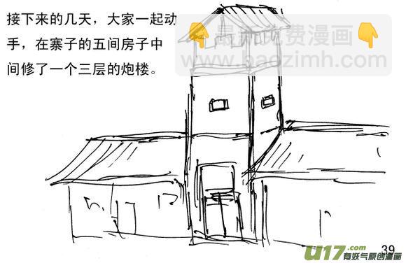 生存日 - （第三季）4炮樓和槍 - 3