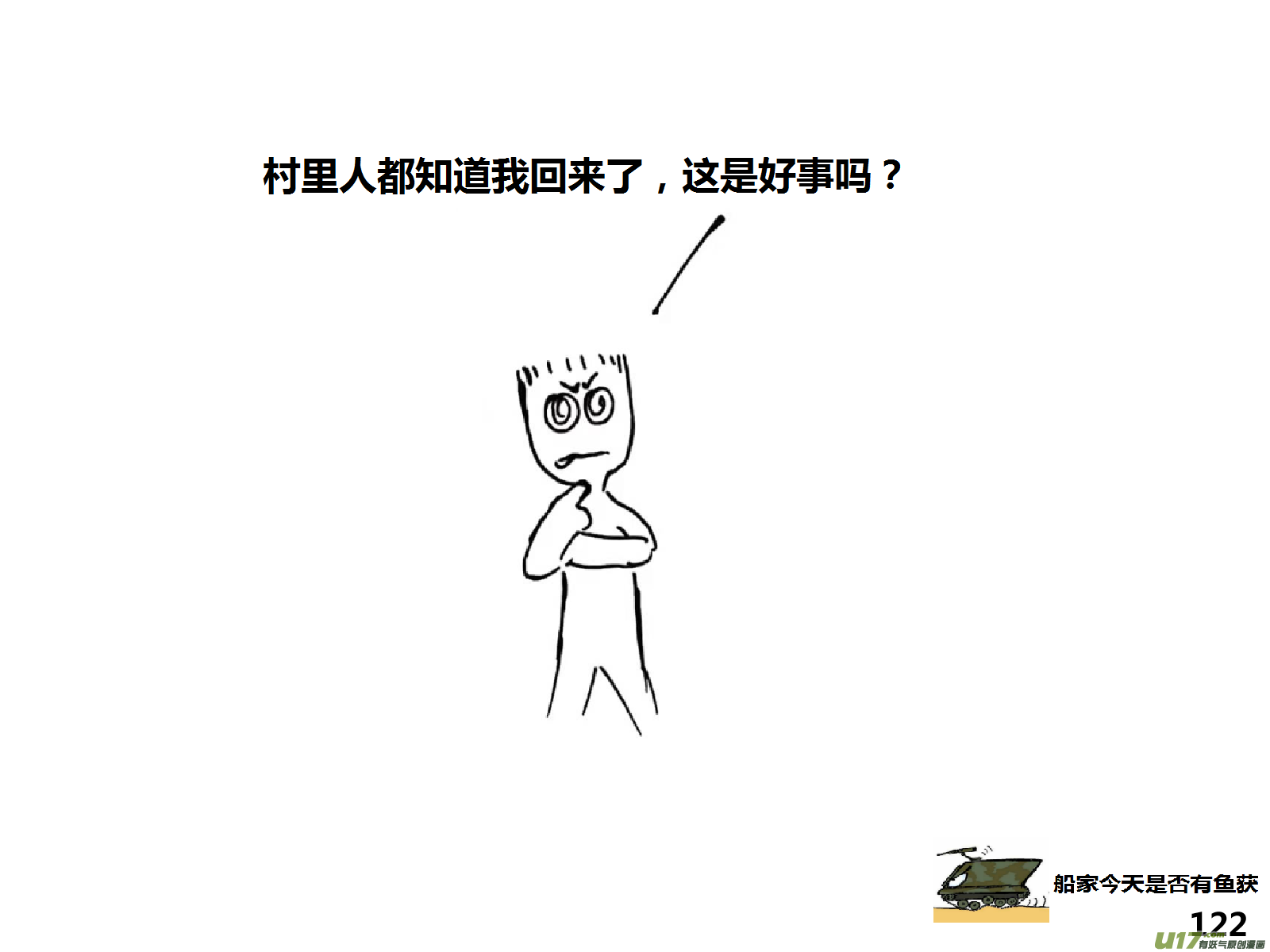 生存日 - （第十五季）村中食宿1 - 2