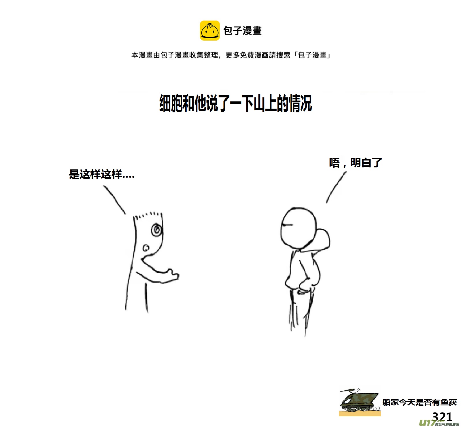 生存日 - （第十五季）河山小屋 - 1