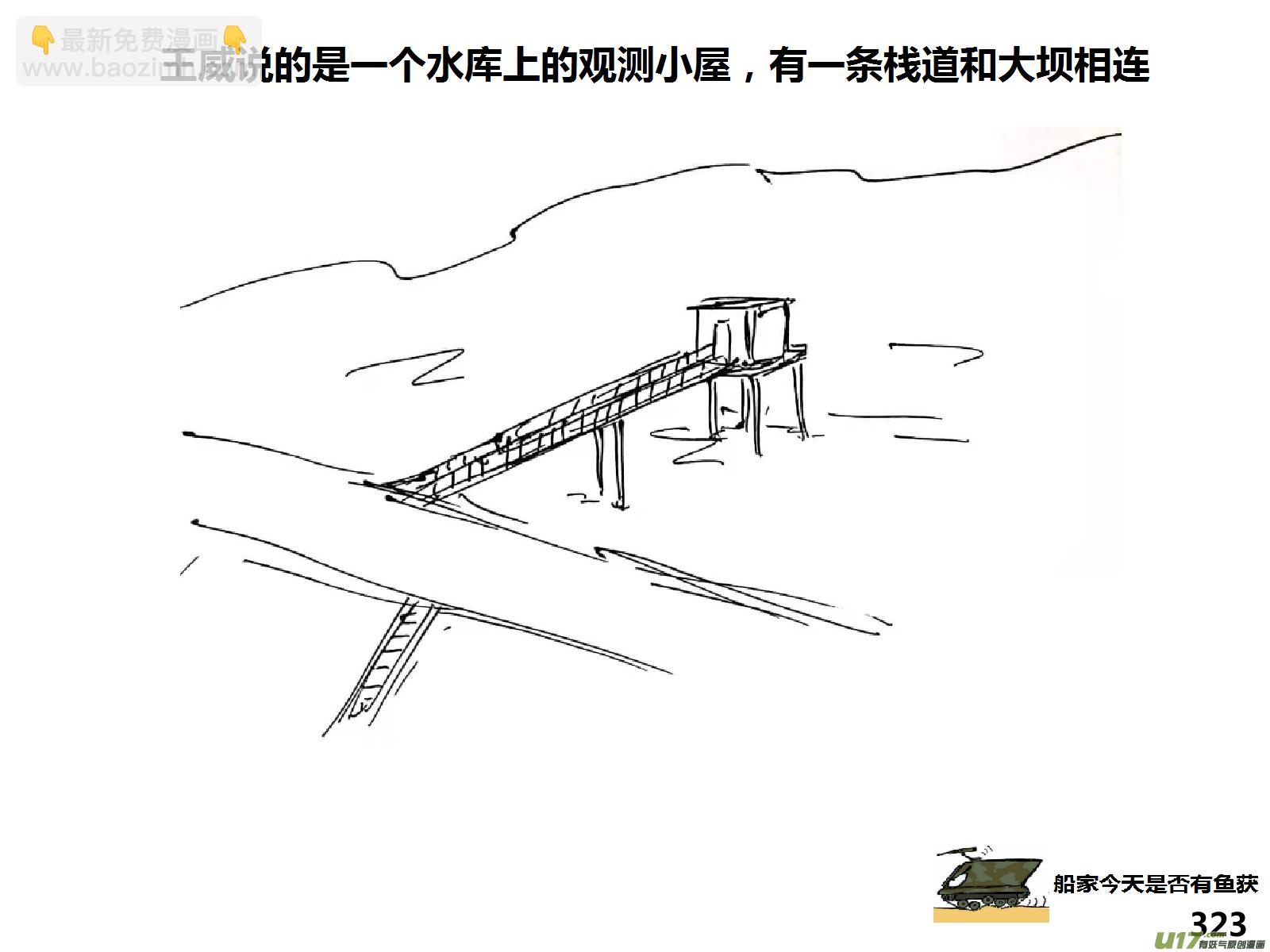 生存日 - （第十五季）河山小屋 - 3