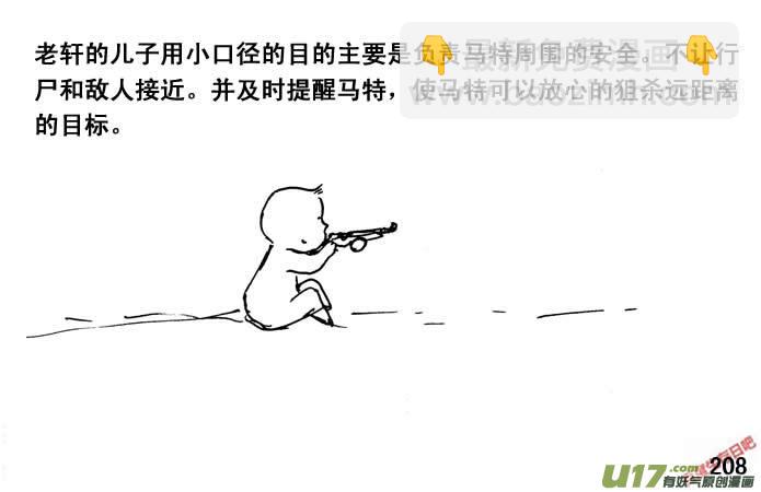 生存日 - （第三季）14軍用車 - 2