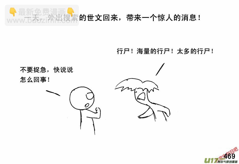 生存日 - （第三季）26鄉政府 - 3