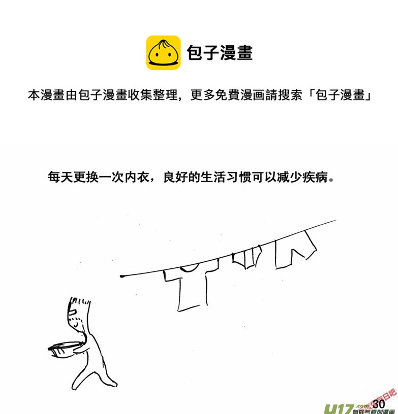 生存日 - （番外）3衣食父母 - 1