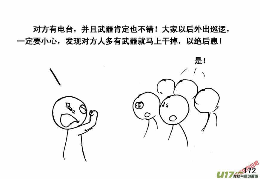 生存日 - （第四季）9生死抉擇 - 3